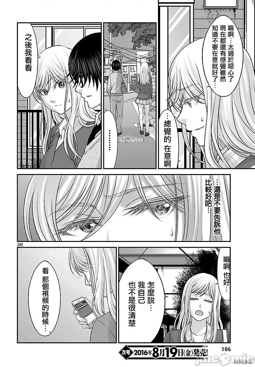 学院裡的杀人游戏 学院里的杀人游戏 - 第25话 - 拷贝漫画 拷贝漫画.zip 第29页