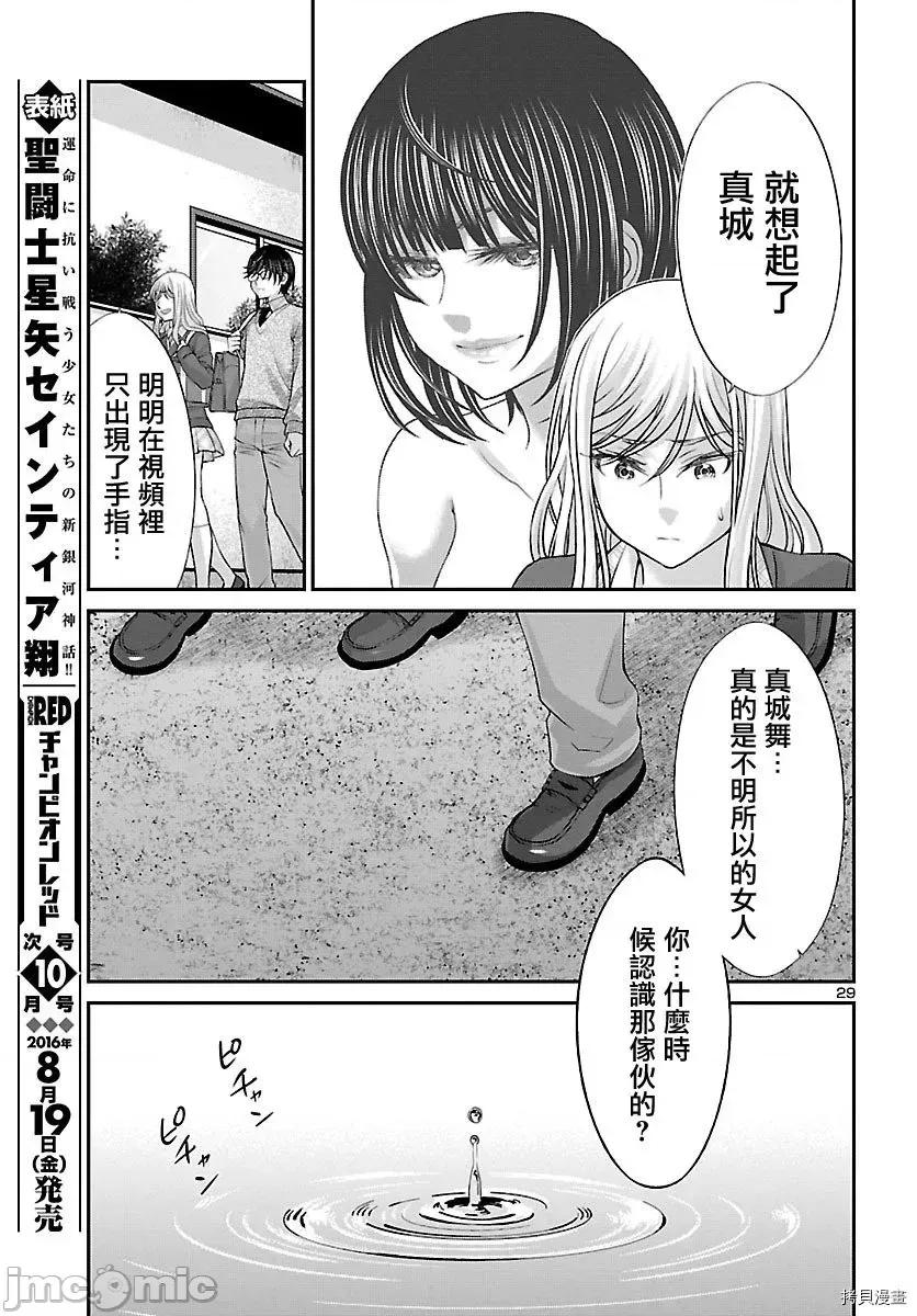学院裡的杀人游戏 学院里的杀人游戏 - 第25话 - 拷贝漫画 拷贝漫画.zip 第30页