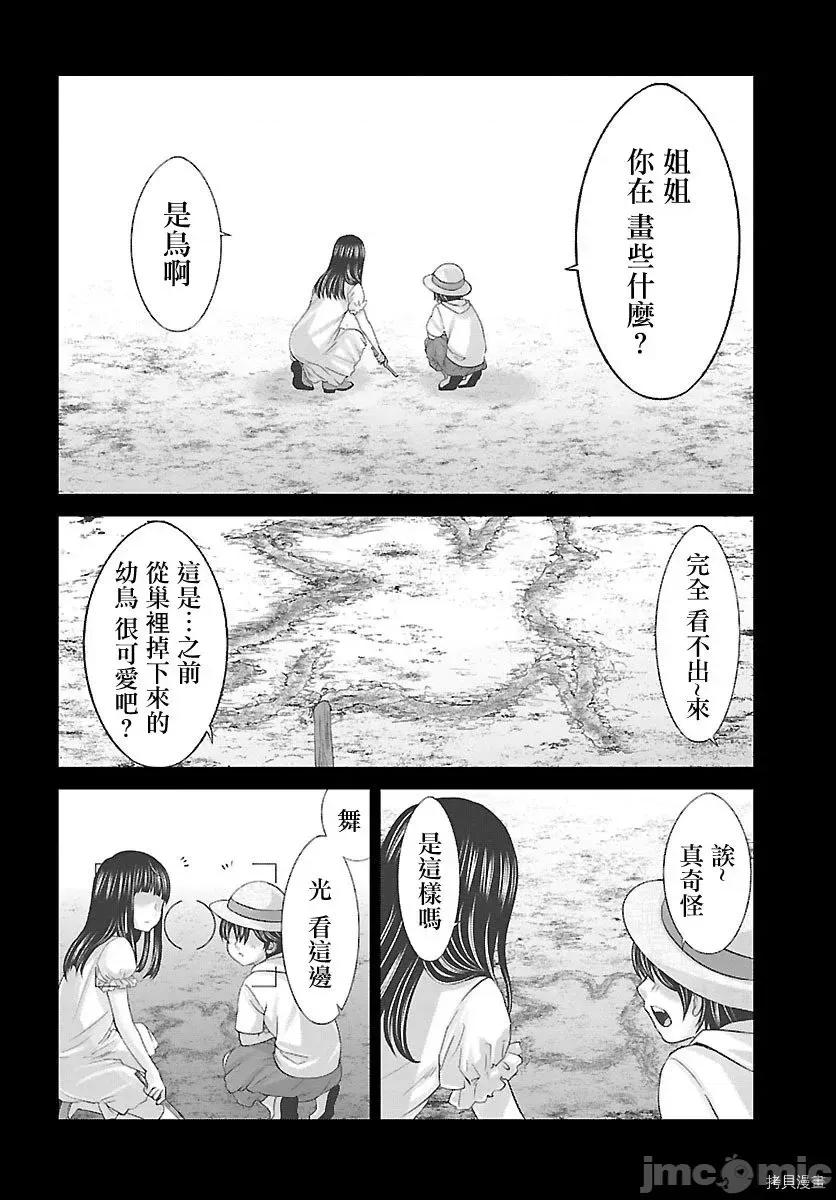 学院裡的杀人游戏 学院里的杀人游戏 - 第25话 - 拷贝漫画 拷贝漫画.zip 第32页