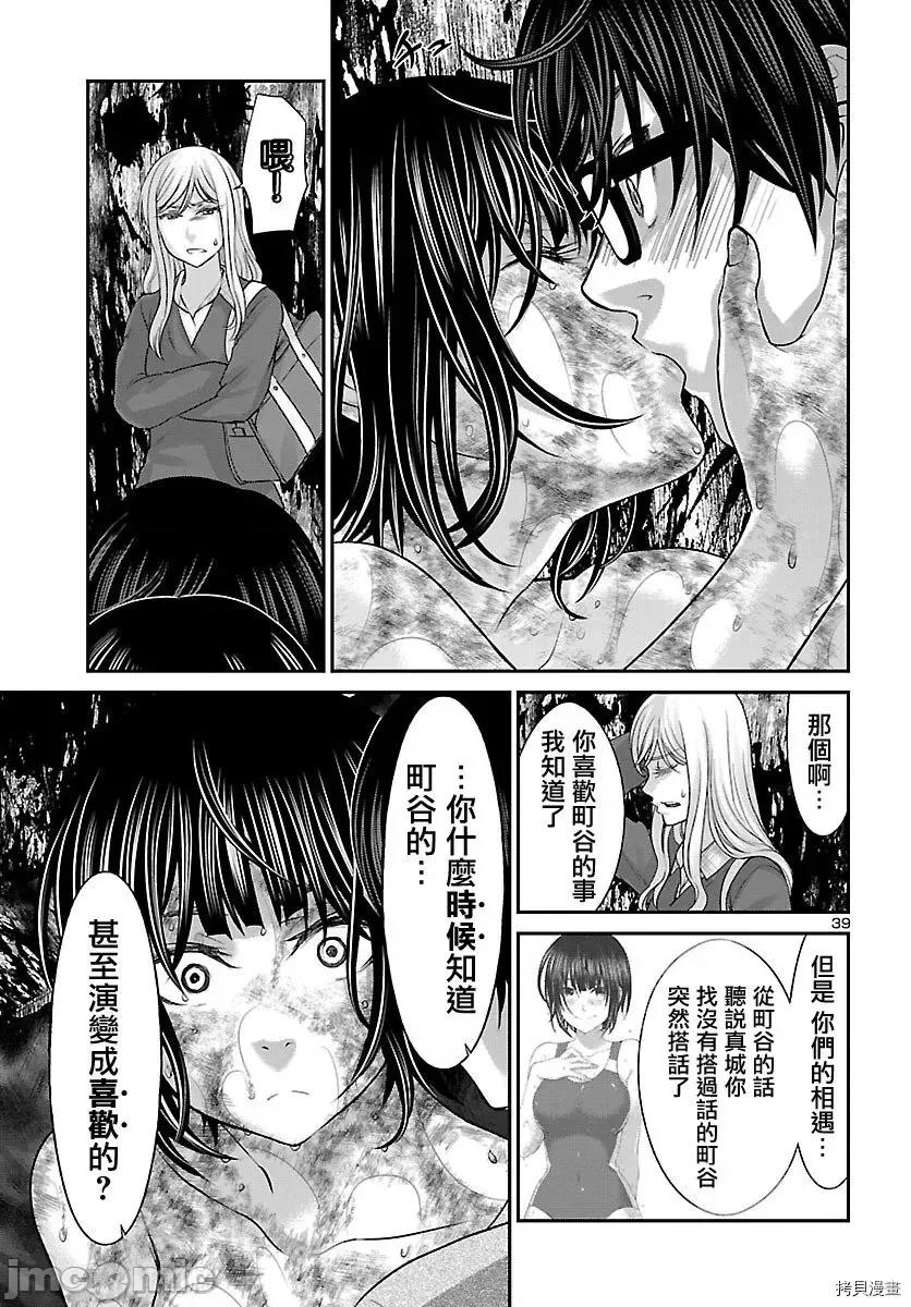 学院裡的杀人游戏 学院里的杀人游戏 - 第25话 - 拷贝漫画 拷贝漫画.zip 第39页