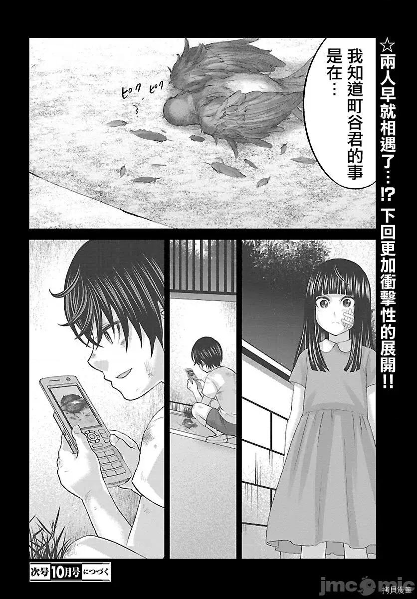 学院裡的杀人游戏 学院里的杀人游戏 - 第25话 - 拷贝漫画 拷贝漫画.zip 第40页