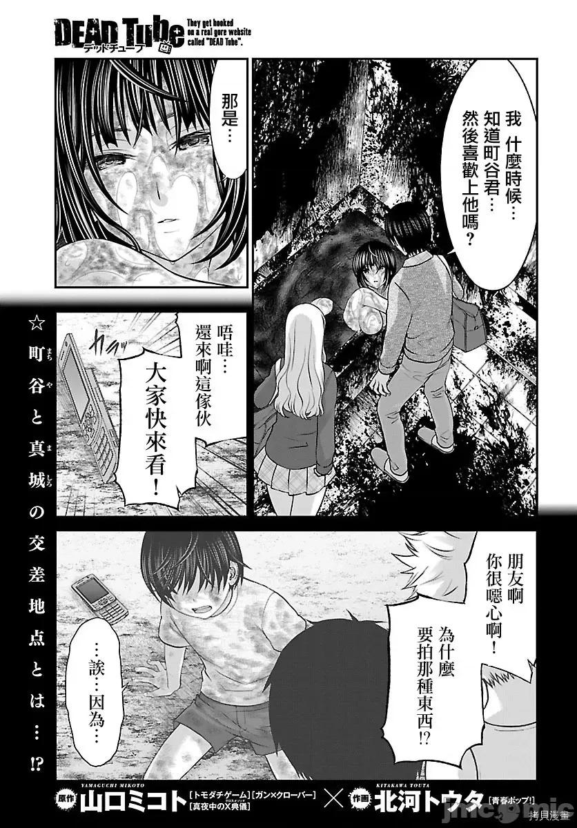 学院裡的杀人游戏 学院里的杀人游戏 - 第26话 - 拷贝漫画 拷贝漫画.zip 第1页