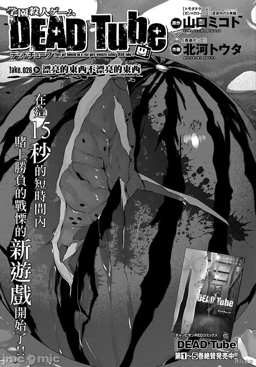 学院裡的杀人游戏 学院里的杀人游戏 - 第26话 - 拷贝漫画 拷贝漫画.zip 第3页