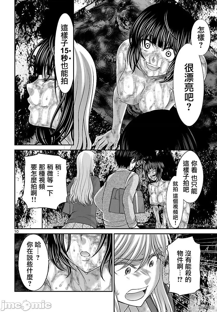 学院裡的杀人游戏 学院里的杀人游戏 - 第26话 - 拷贝漫画 拷贝漫画.zip 第10页