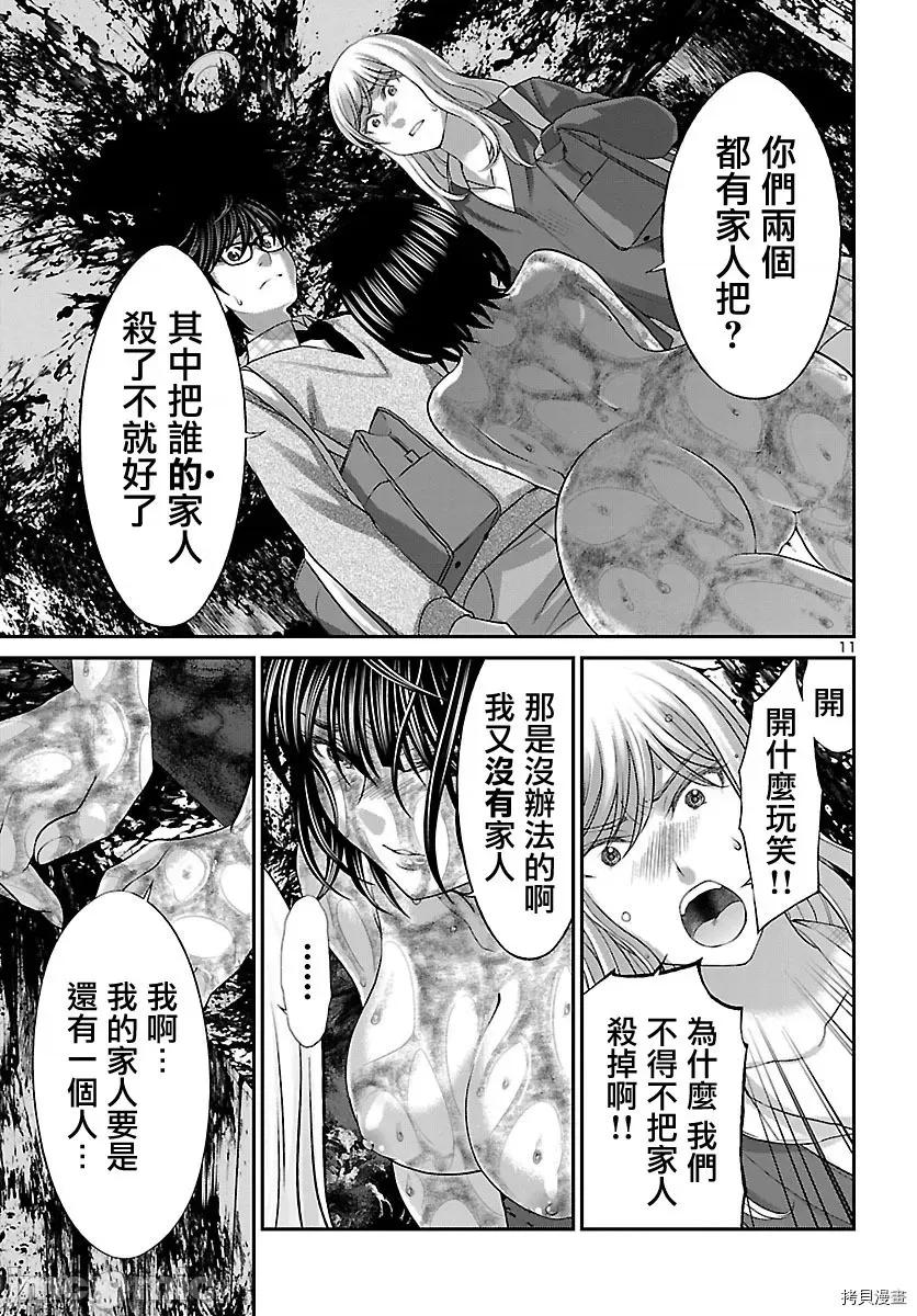 学院裡的杀人游戏 学院里的杀人游戏 - 第26话 - 拷贝漫画 拷贝漫画.zip 第11页