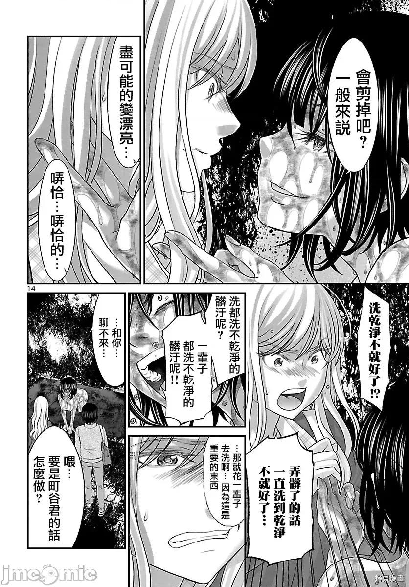 学院裡的杀人游戏 学院里的杀人游戏 - 第26话 - 拷贝漫画 拷贝漫画.zip 第14页