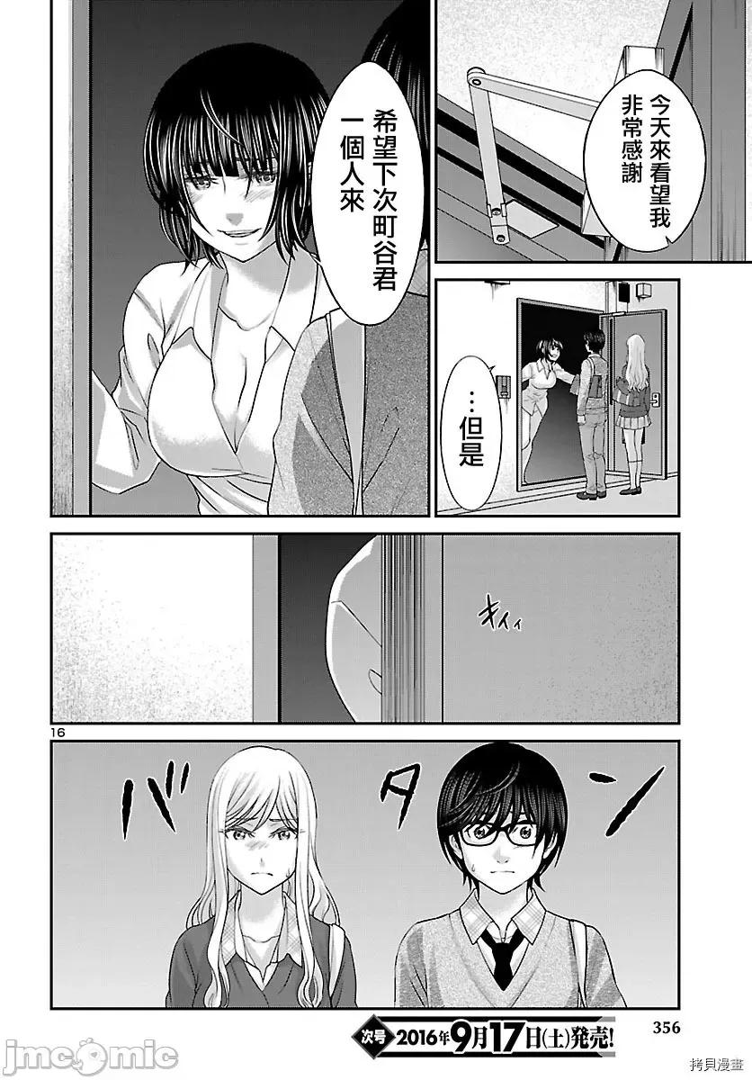 学院裡的杀人游戏 学院里的杀人游戏 - 第26话 - 拷贝漫画 拷贝漫画.zip 第16页