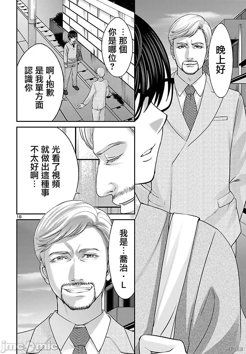 学院裡的杀人游戏 学院里的杀人游戏 - 第26话 - 拷贝漫画 拷贝漫画.zip 第18页