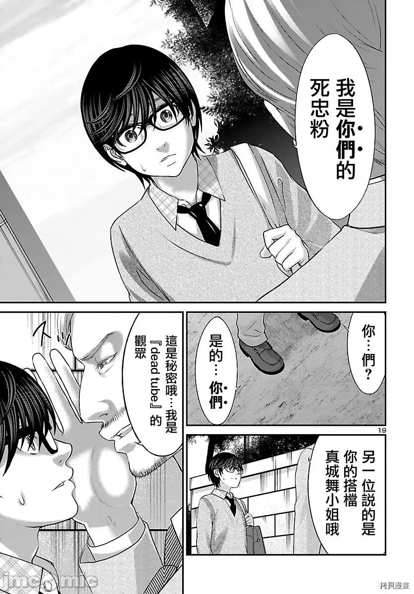 学院裡的杀人游戏 学院里的杀人游戏 - 第26话 - 拷贝漫画 拷贝漫画.zip 第19页