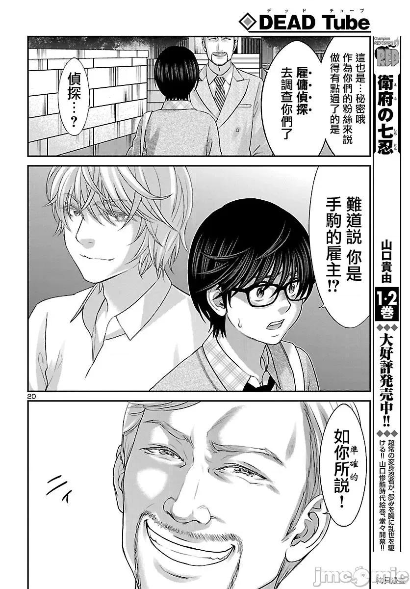 学院裡的杀人游戏 学院里的杀人游戏 - 第26话 - 拷贝漫画 拷贝漫画.zip 第20页