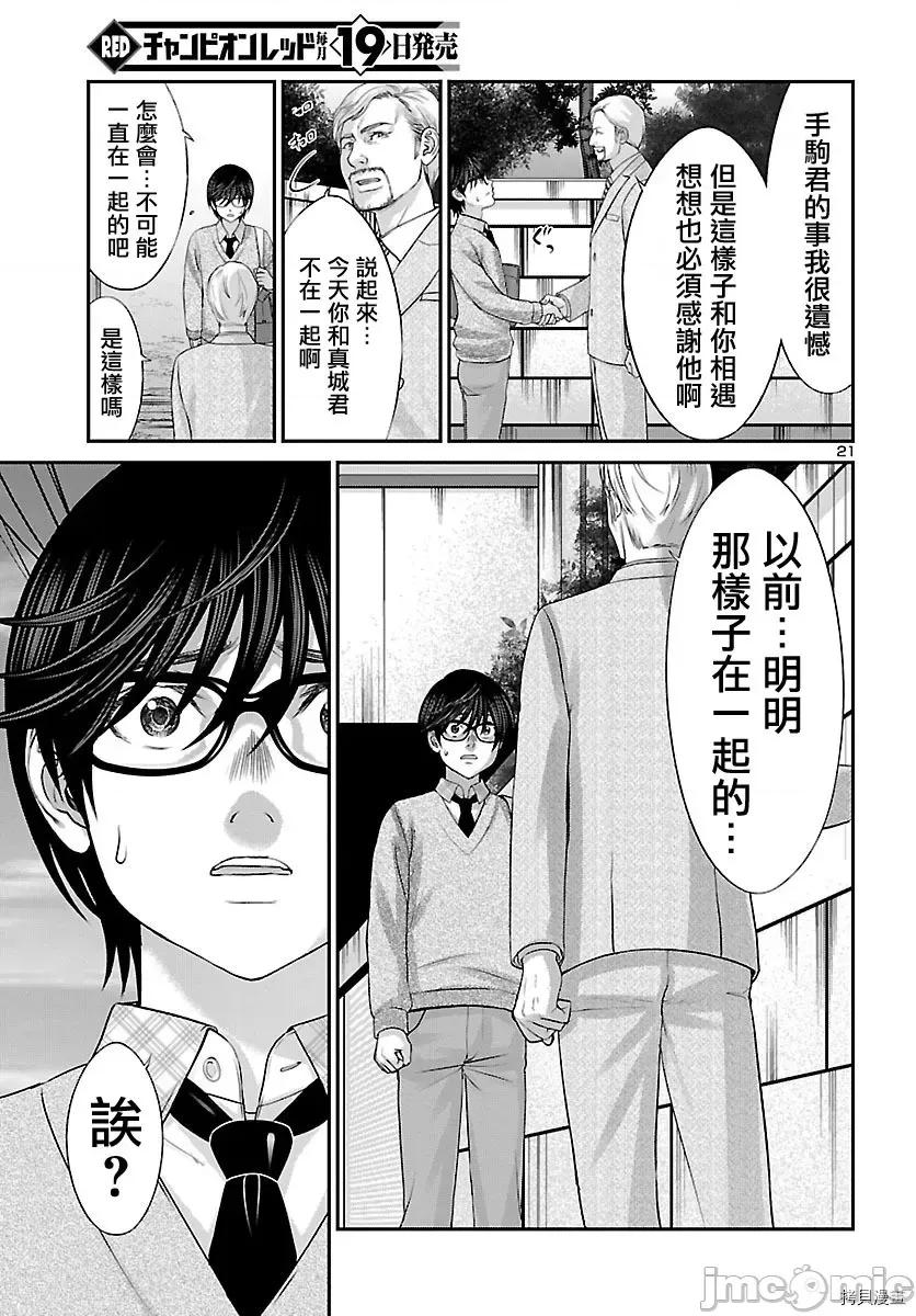 学院裡的杀人游戏 学院里的杀人游戏 - 第26话 - 拷贝漫画 拷贝漫画.zip 第21页