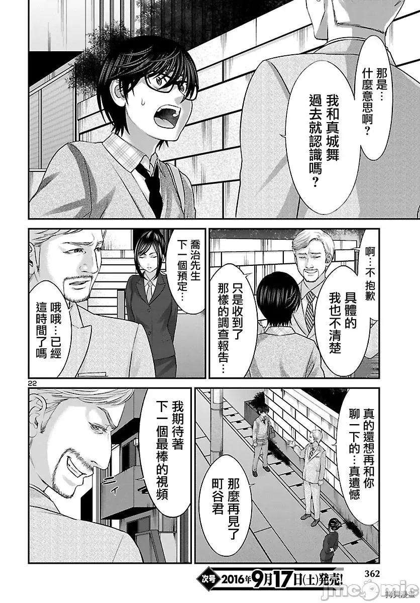 学院裡的杀人游戏 学院里的杀人游戏 - 第26话 - 拷贝漫画 拷贝漫画.zip 第22页