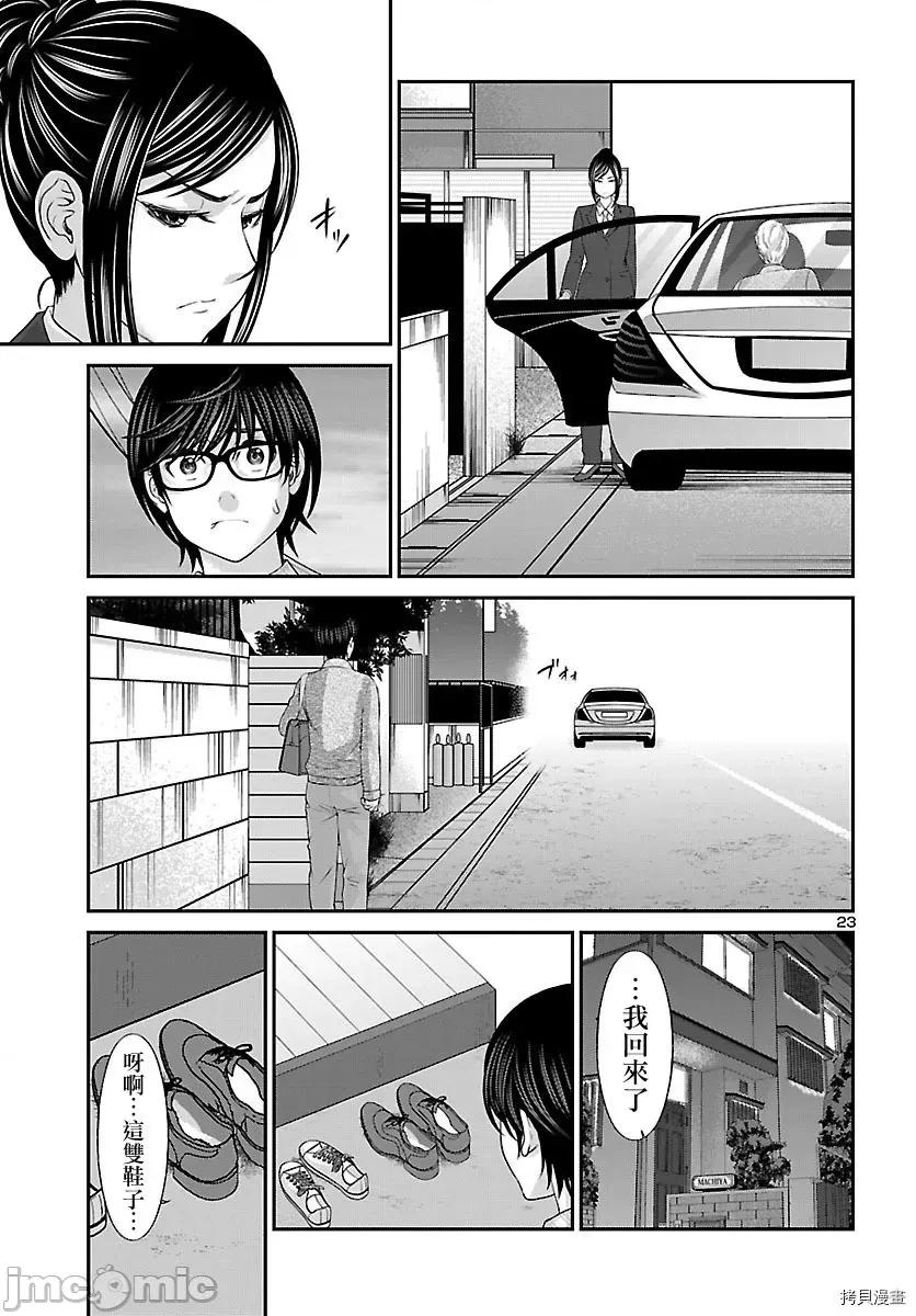 学院裡的杀人游戏 学院里的杀人游戏 - 第26话 - 拷贝漫画 拷贝漫画.zip 第23页