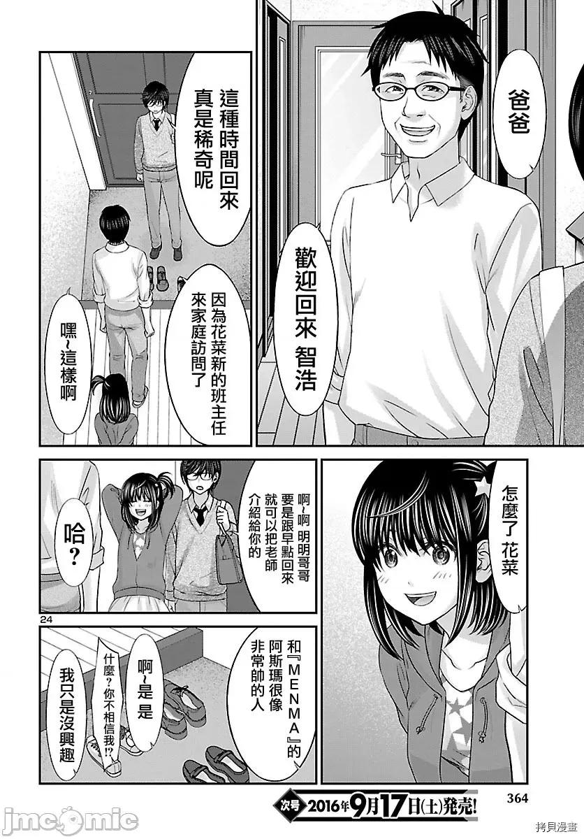 学院裡的杀人游戏 学院里的杀人游戏 - 第26话 - 拷贝漫画 拷贝漫画.zip 第24页