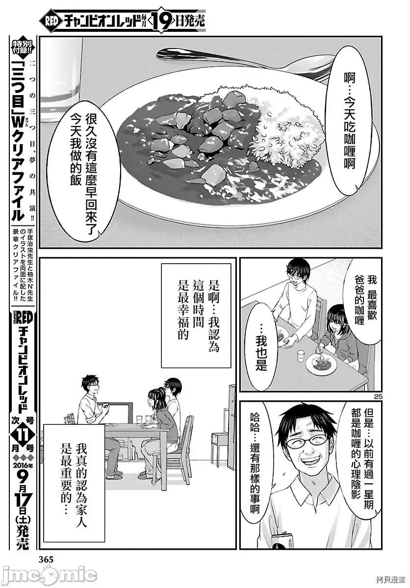 学院裡的杀人游戏 学院里的杀人游戏 - 第26话 - 拷贝漫画 拷贝漫画.zip 第25页