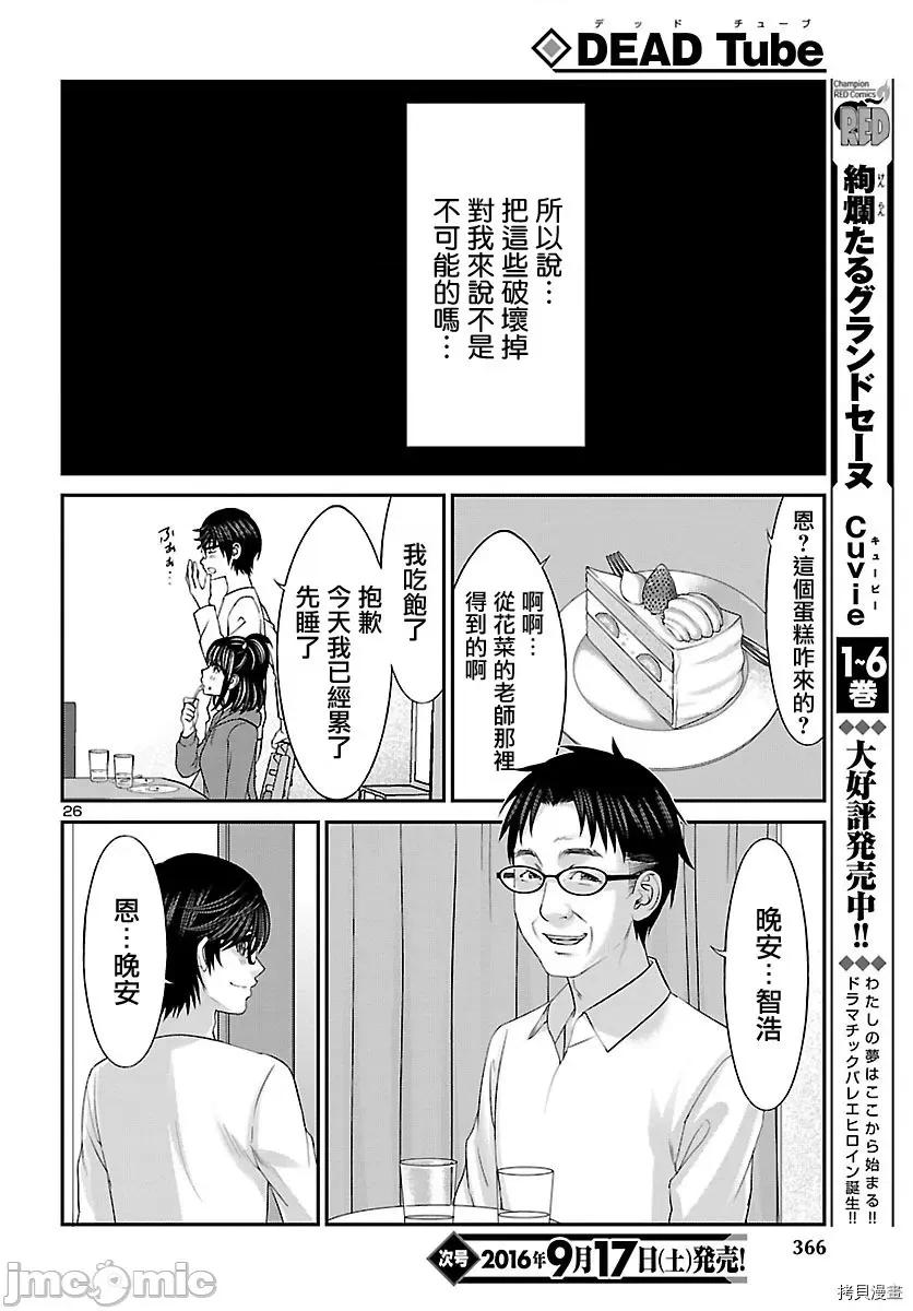 学院裡的杀人游戏 学院里的杀人游戏 - 第26话 - 拷贝漫画 拷贝漫画.zip 第26页