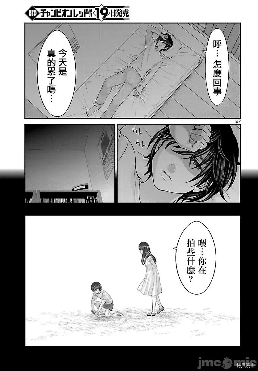 学院裡的杀人游戏 学院里的杀人游戏 - 第26话 - 拷贝漫画 拷贝漫画.zip 第27页