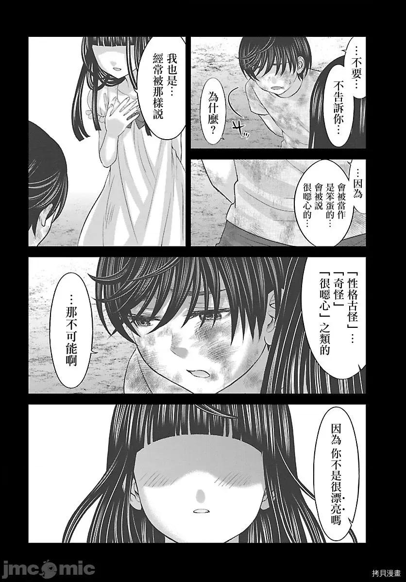 学院裡的杀人游戏 学院里的杀人游戏 - 第26话 - 拷贝漫画 拷贝漫画.zip 第28页