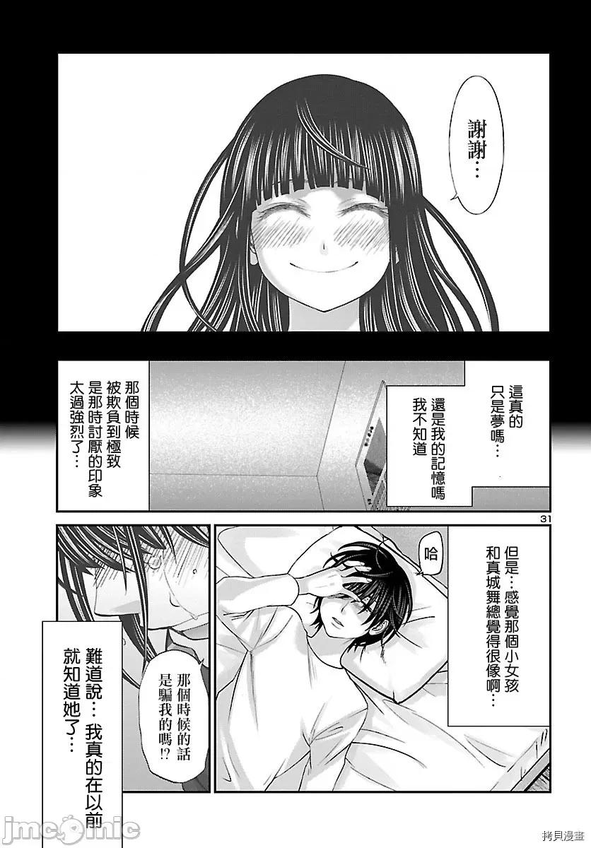 学院裡的杀人游戏 学院里的杀人游戏 - 第26话 - 拷贝漫画 拷贝漫画.zip 第31页
