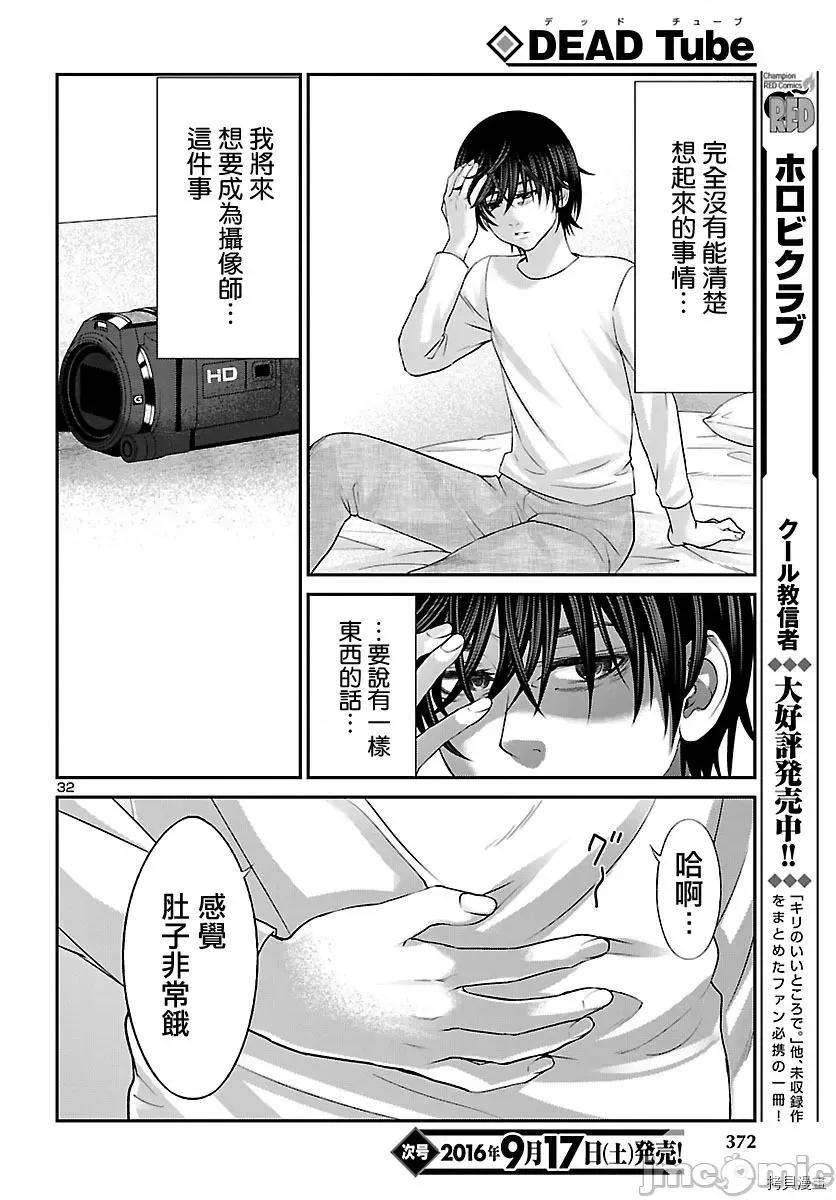学院裡的杀人游戏 学院里的杀人游戏 - 第26话 - 拷贝漫画 拷贝漫画.zip 第32页