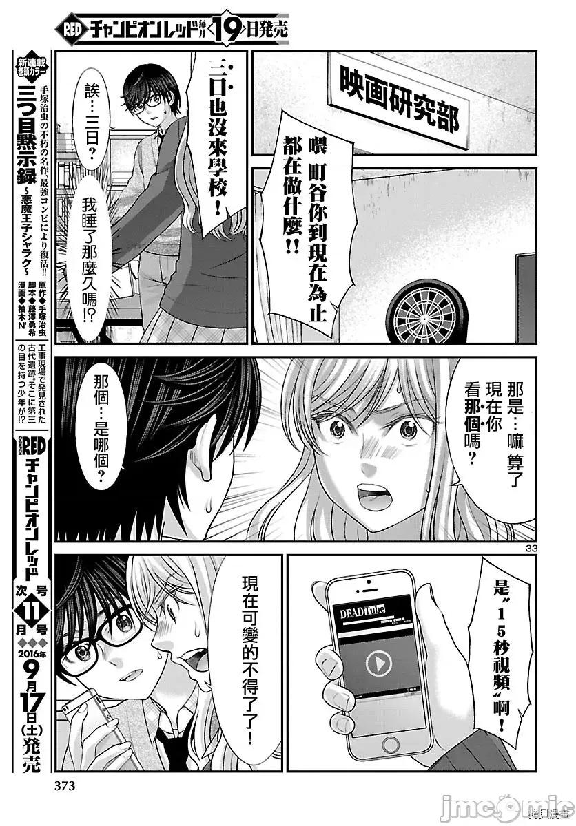 学院裡的杀人游戏 学院里的杀人游戏 - 第26话 - 拷贝漫画 拷贝漫画.zip 第33页
