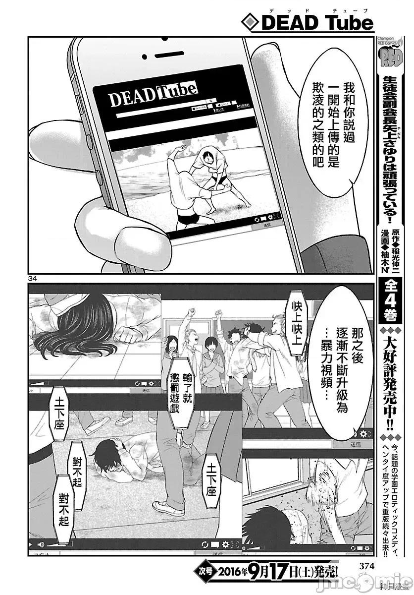 学院裡的杀人游戏 学院里的杀人游戏 - 第26话 - 拷贝漫画 拷贝漫画.zip 第34页