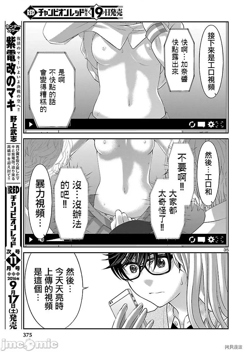 学院裡的杀人游戏 学院里的杀人游戏 - 第26话 - 拷贝漫画 拷贝漫画.zip 第35页