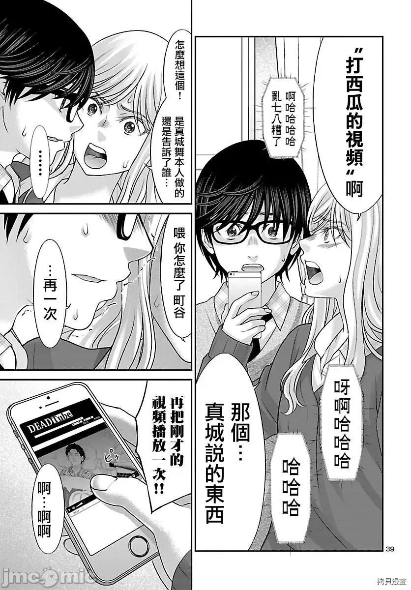 学院裡的杀人游戏 学院里的杀人游戏 - 第26话 - 拷贝漫画 拷贝漫画.zip 第39页