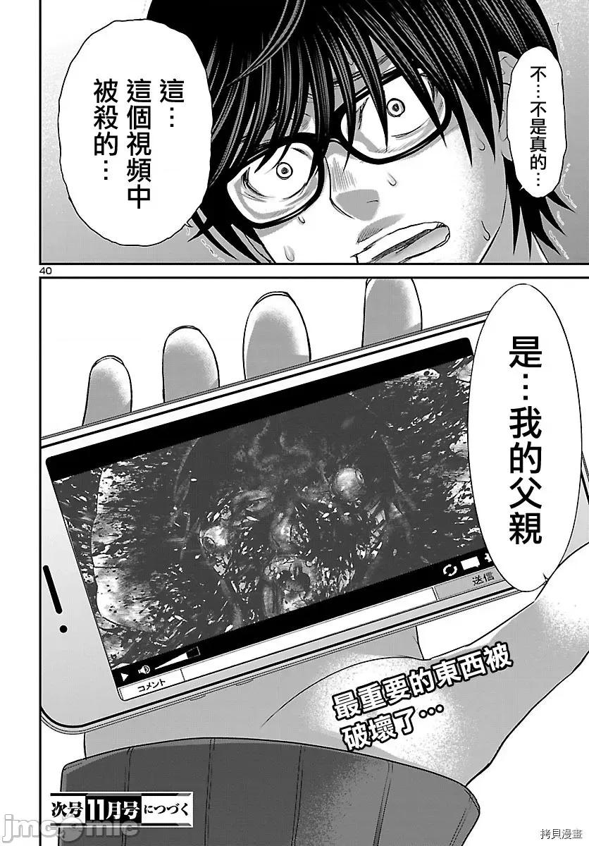 学院裡的杀人游戏 学院里的杀人游戏 - 第26话 - 拷贝漫画 拷贝漫画.zip 第40页