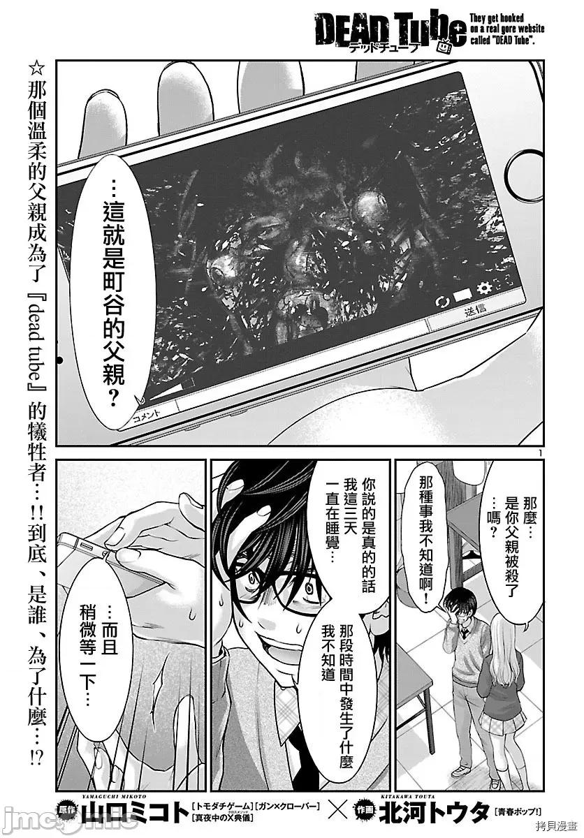 学院裡的杀人游戏 学院里的杀人游戏 - 第27话 - 拷贝漫画 拷贝漫画.zip 第1页