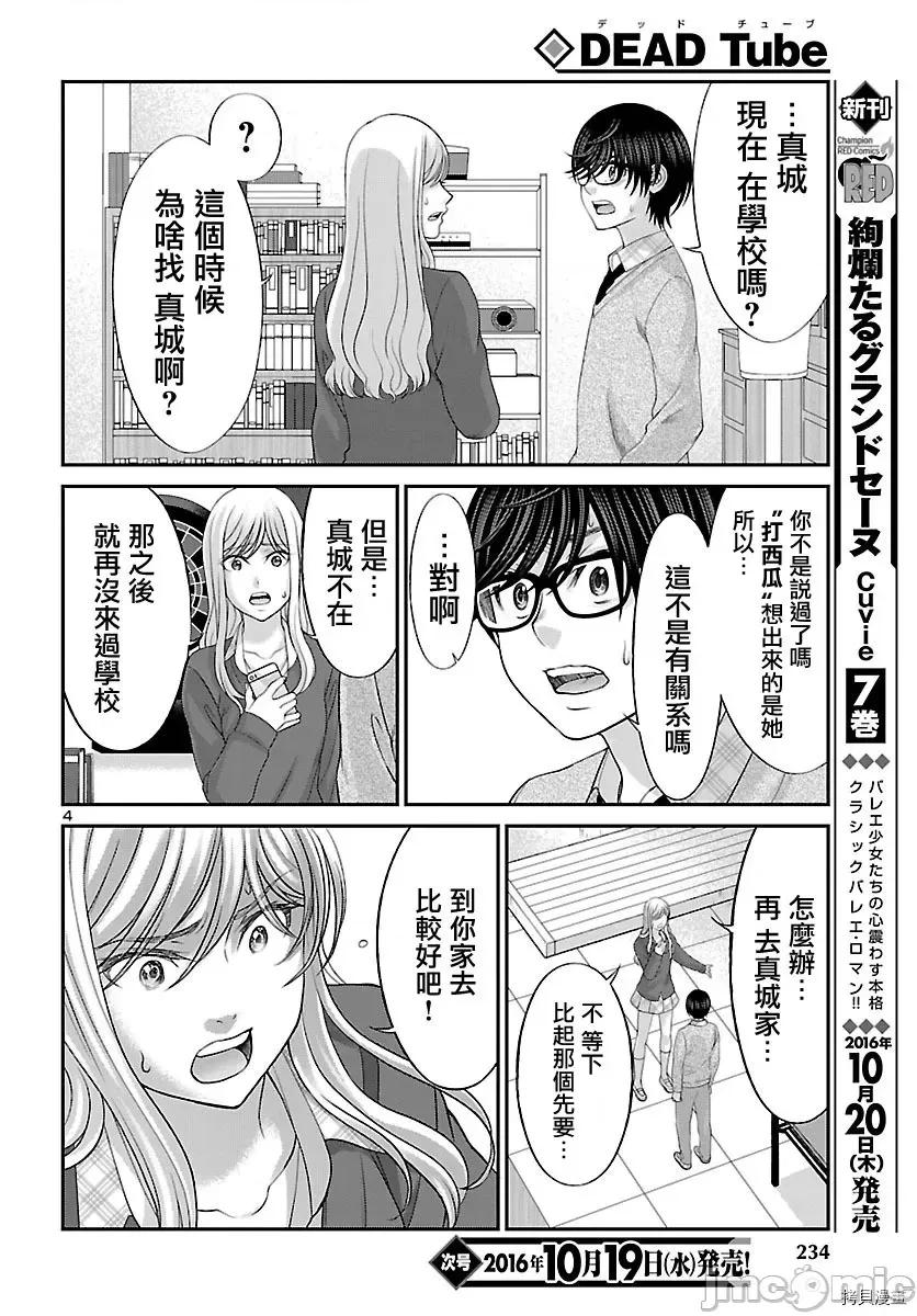 学院裡的杀人游戏 学院里的杀人游戏 - 第27话 - 拷贝漫画 拷贝漫画.zip 第4页