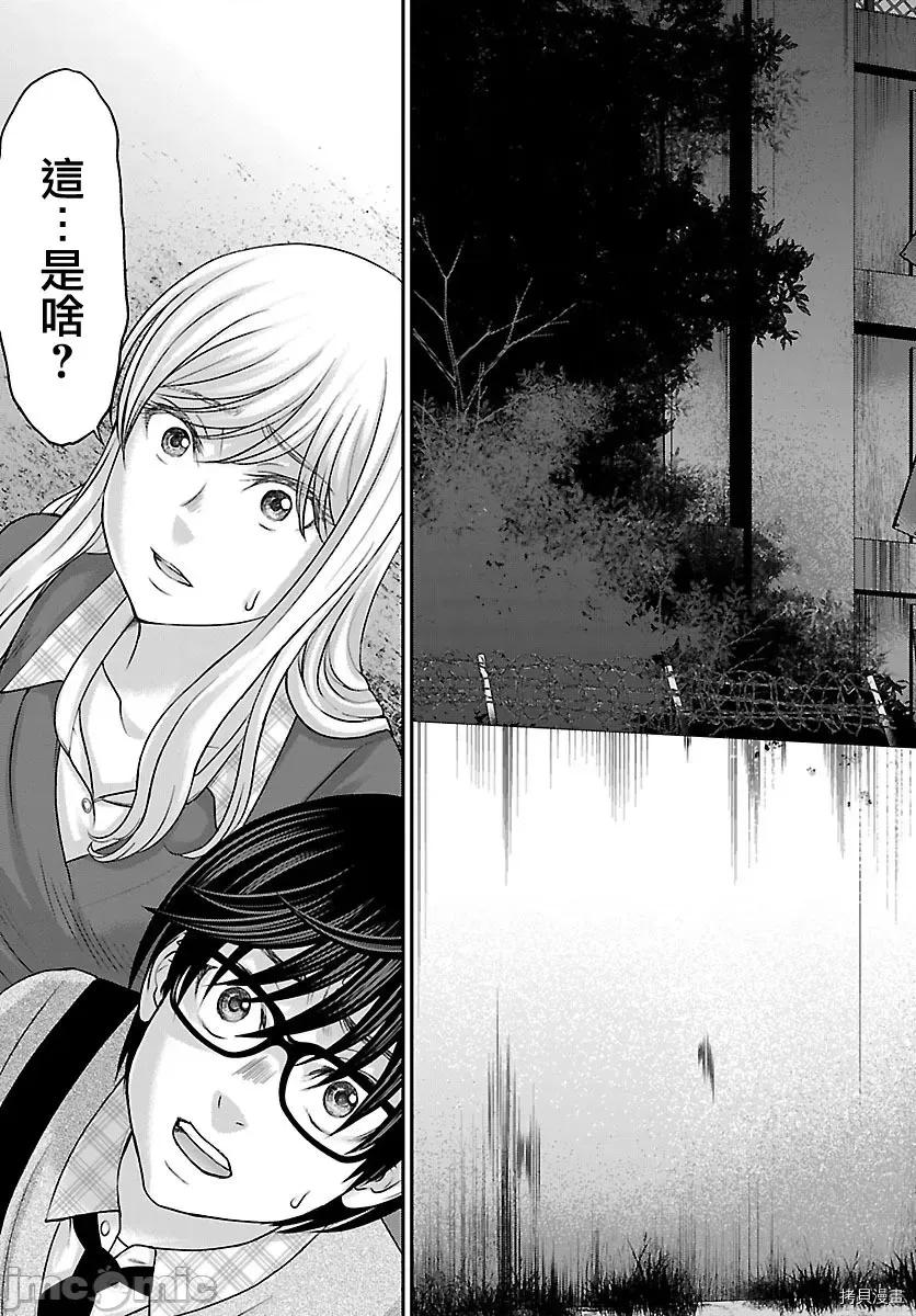学院裡的杀人游戏 学院里的杀人游戏 - 第27话 - 拷贝漫画 拷贝漫画.zip 第21页