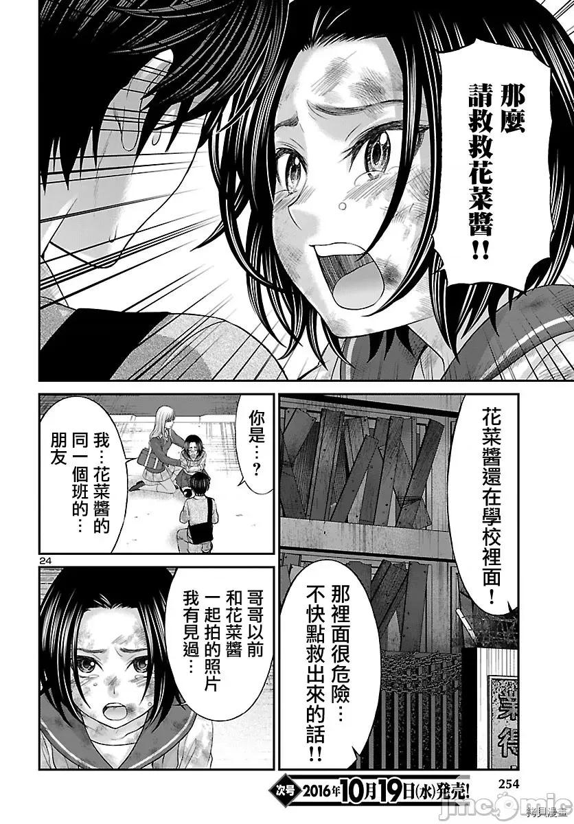 学院裡的杀人游戏 学院里的杀人游戏 - 第27话 - 拷贝漫画 拷贝漫画.zip 第24页