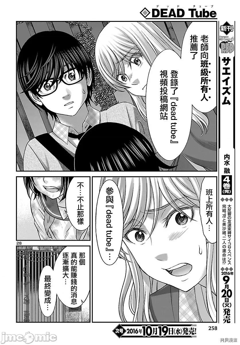 学院裡的杀人游戏 学院里的杀人游戏 - 第27话 - 拷贝漫画 拷贝漫画.zip 第28页