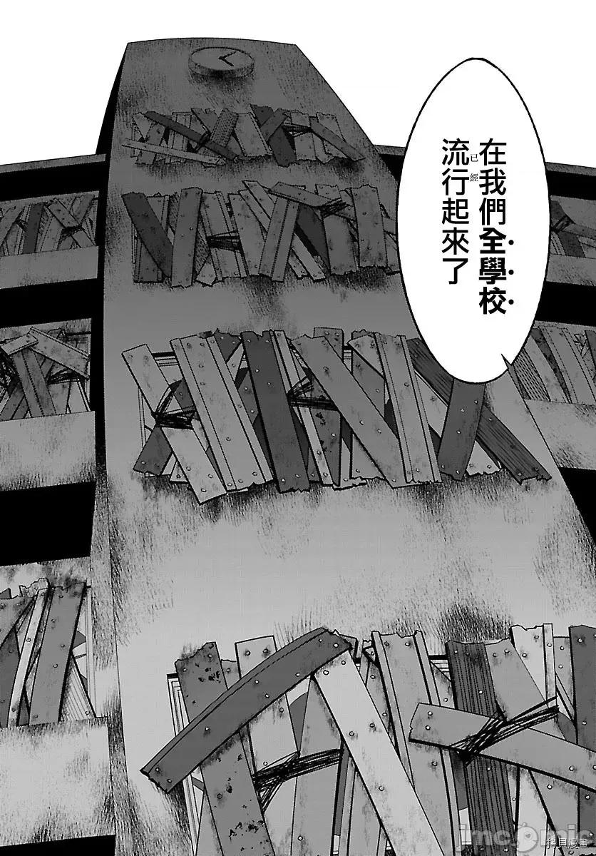 学院裡的杀人游戏 学院里的杀人游戏 - 第27话 - 拷贝漫画 拷贝漫画.zip 第29页