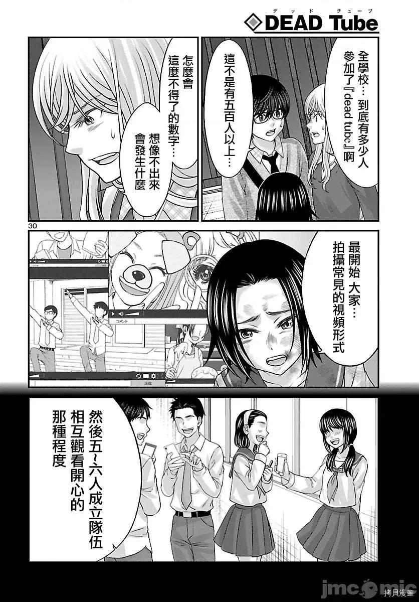 学院裡的杀人游戏 学院里的杀人游戏 - 第27话 - 拷贝漫画 拷贝漫画.zip 第30页
