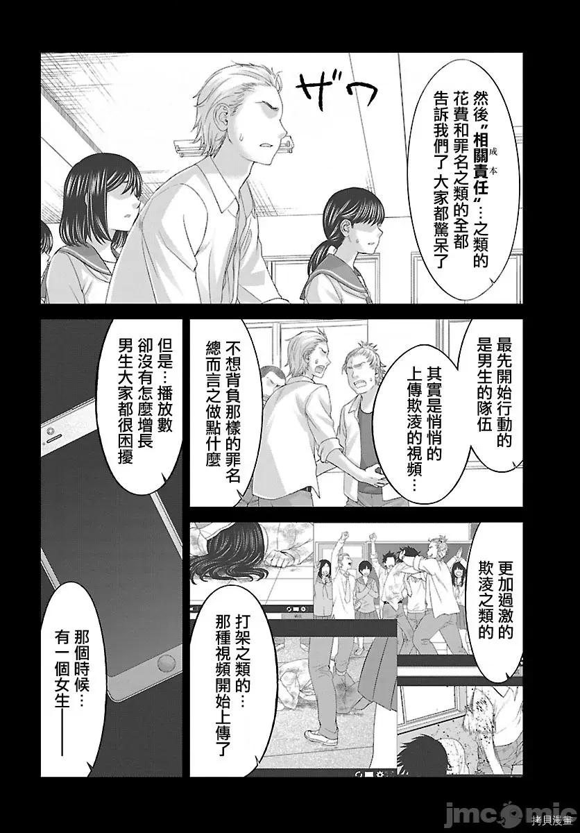学院裡的杀人游戏 学院里的杀人游戏 - 第27话 - 拷贝漫画 拷贝漫画.zip 第32页
