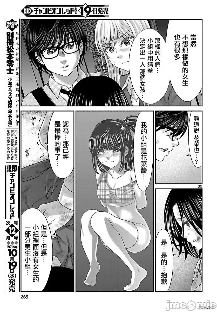 学院裡的杀人游戏 学院里的杀人游戏 - 第27话 - 拷贝漫画 拷贝漫画.zip 第35页