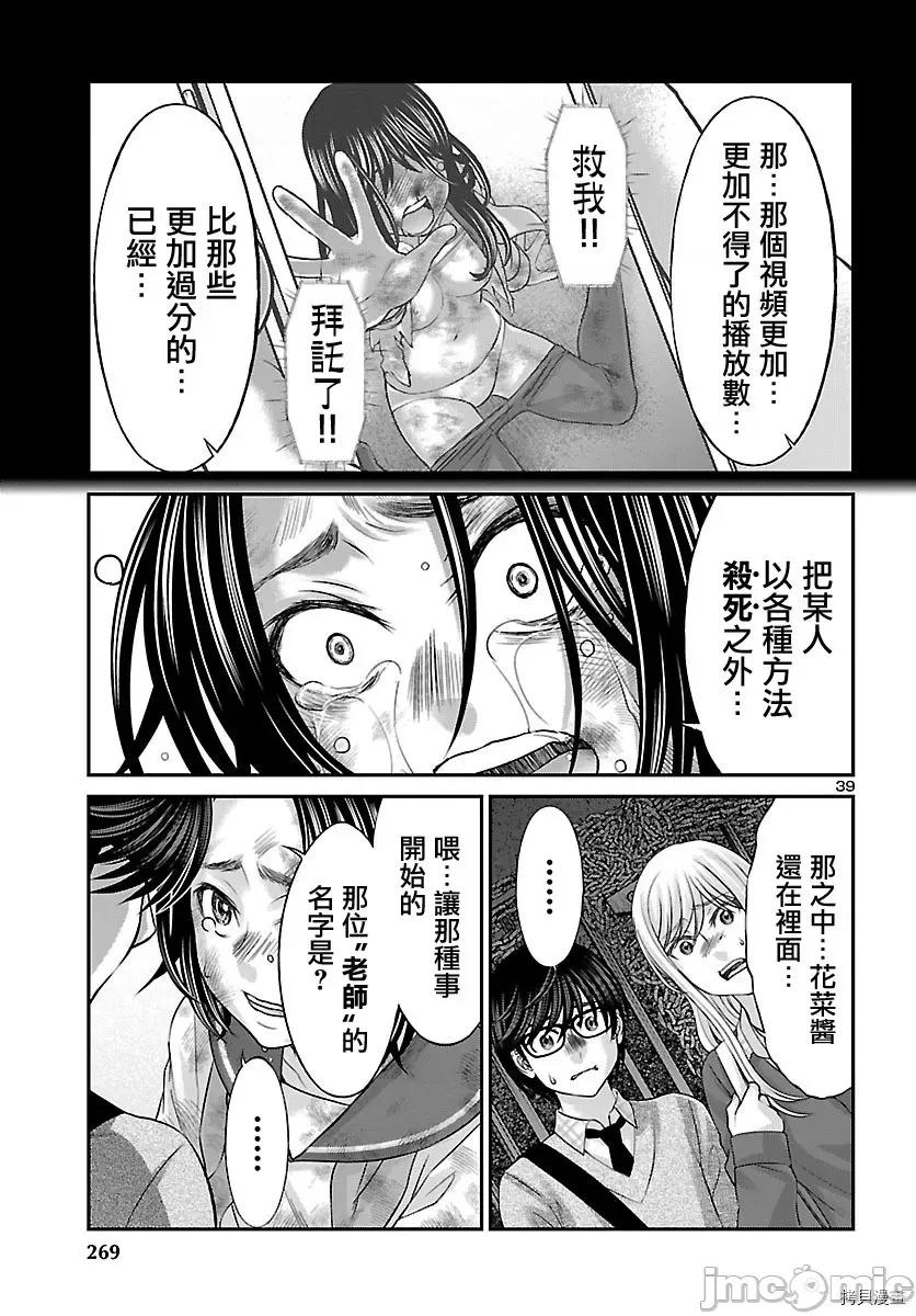 学院裡的杀人游戏 学院里的杀人游戏 - 第27话 - 拷贝漫画 拷贝漫画.zip 第39页