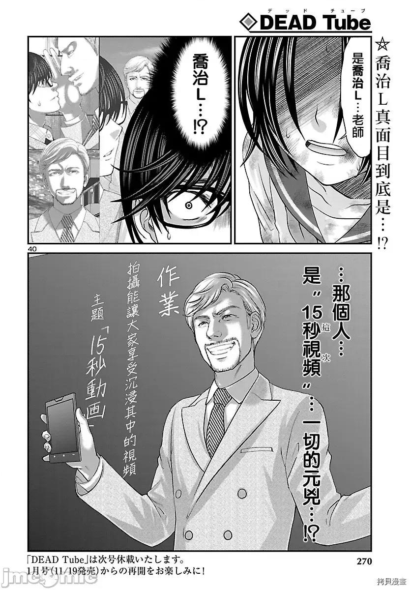 学院裡的杀人游戏 学院里的杀人游戏 - 第27话 - 拷贝漫画 拷贝漫画.zip 第40页