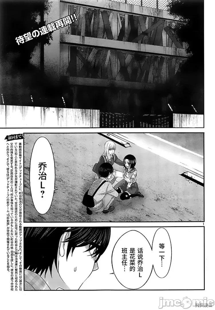 学院裡的杀人游戏 学院里的杀人游戏 - 第28话 - 拷贝漫画 拷贝漫画.zip 第1页