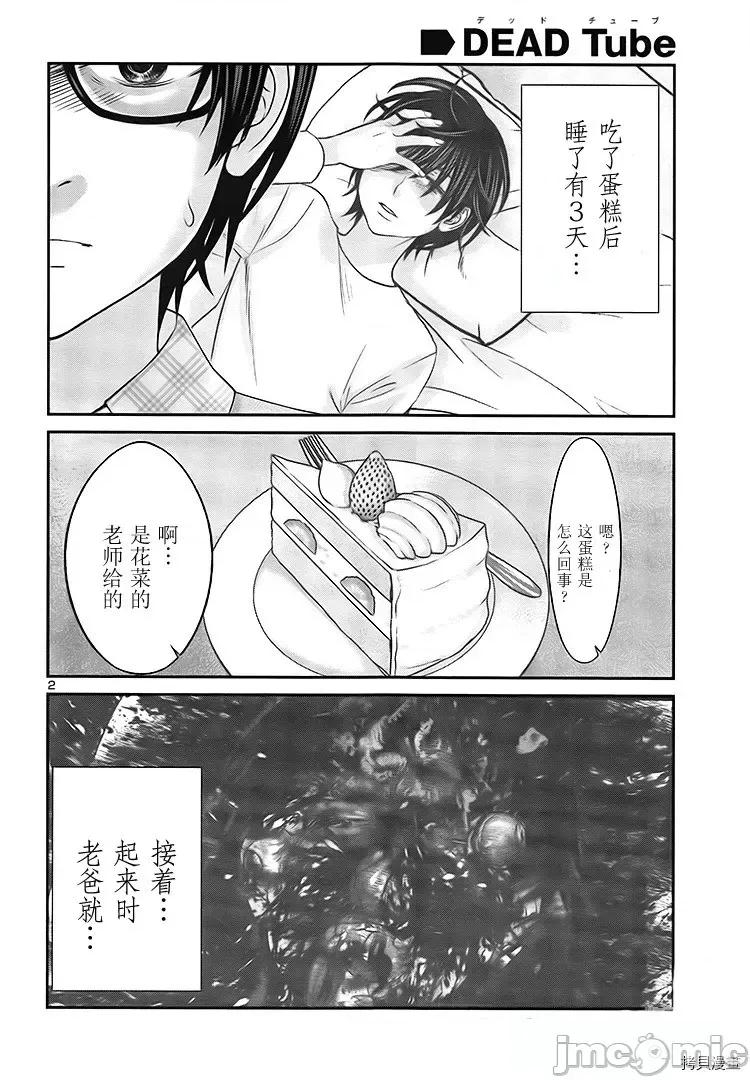 学院裡的杀人游戏 学院里的杀人游戏 - 第28话 - 拷贝漫画 拷贝漫画.zip 第2页