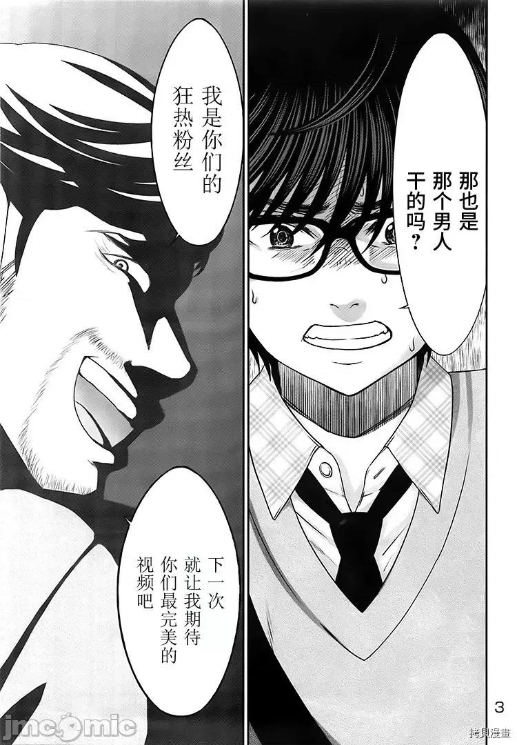 学院裡的杀人游戏 学院里的杀人游戏 - 第28话 - 拷贝漫画 拷贝漫画.zip 第3页