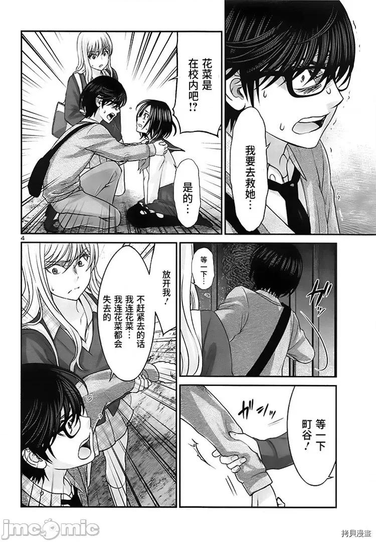 学院裡的杀人游戏 学院里的杀人游戏 - 第28话 - 拷贝漫画 拷贝漫画.zip 第4页