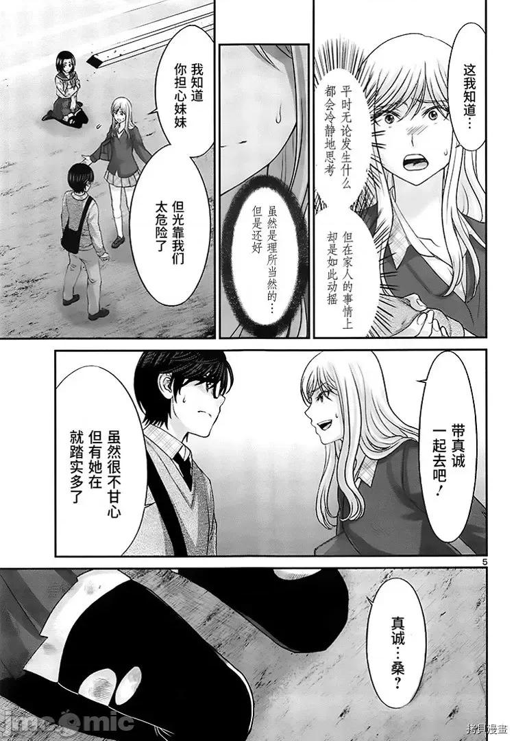 学院裡的杀人游戏 学院里的杀人游戏 - 第28话 - 拷贝漫画 拷贝漫画.zip 第5页