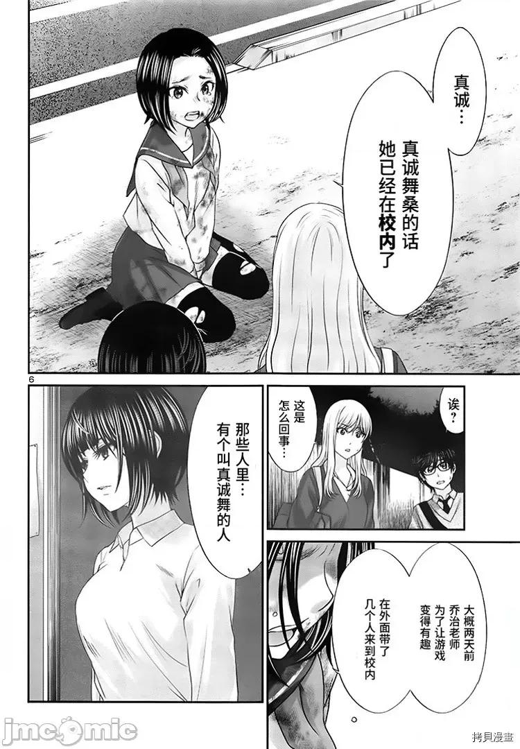 学院裡的杀人游戏 学院里的杀人游戏 - 第28话 - 拷贝漫画 拷贝漫画.zip 第6页