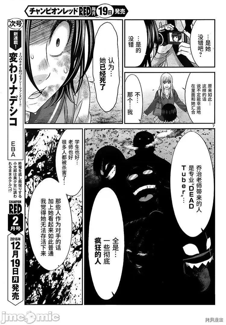 学院裡的杀人游戏 学院里的杀人游戏 - 第28话 - 拷贝漫画 拷贝漫画.zip 第7页