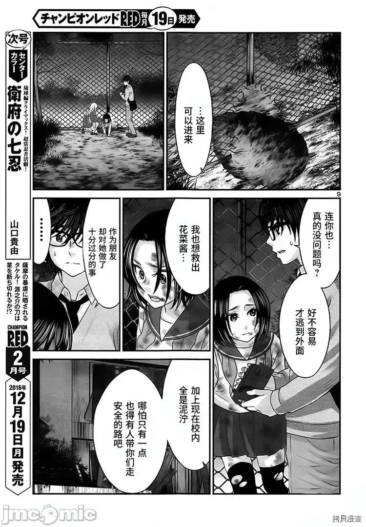 学院裡的杀人游戏 学院里的杀人游戏 - 第28话 - 拷贝漫画 拷贝漫画.zip 第9页