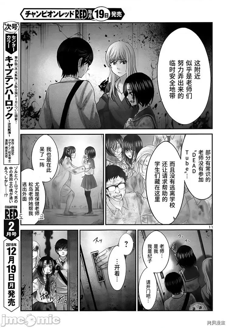 学院裡的杀人游戏 学院里的杀人游戏 - 第28话 - 拷贝漫画 拷贝漫画.zip 第11页