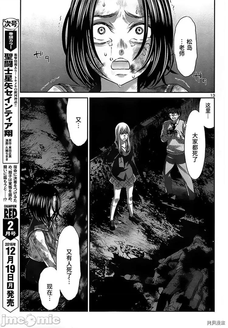 学院裡的杀人游戏 学院里的杀人游戏 - 第28话 - 拷贝漫画 拷贝漫画.zip 第13页